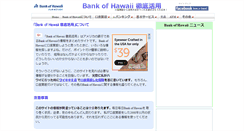 Desktop Screenshot of bankofhawai.com